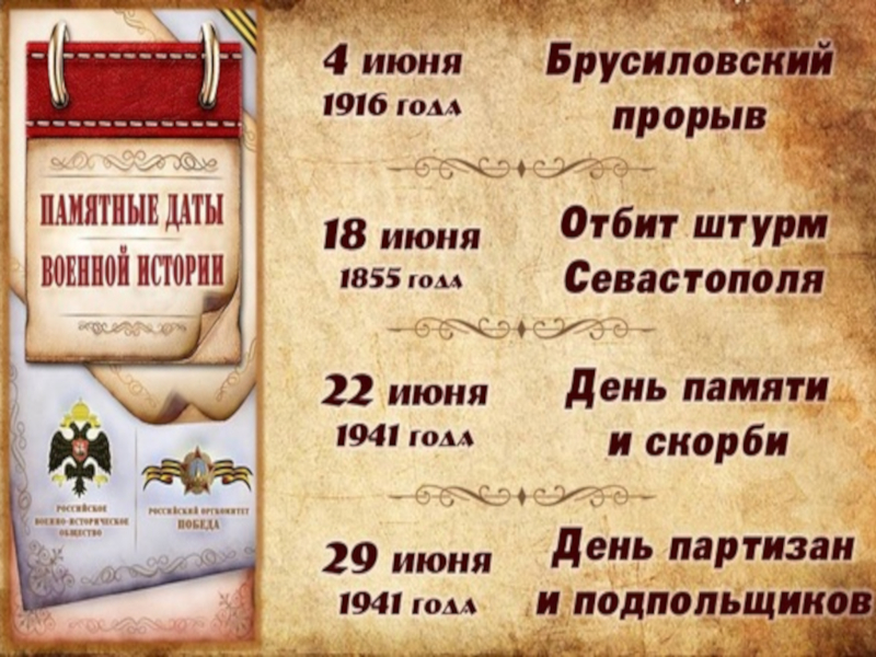 Культура «Календарь памятных дат военной истории России».