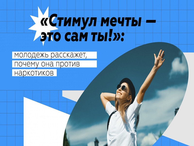 О проведении Всероссийского конкурса «Стимул мечты – это сам ты!».