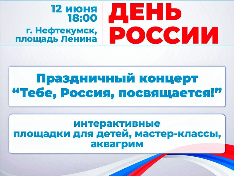 День России!.