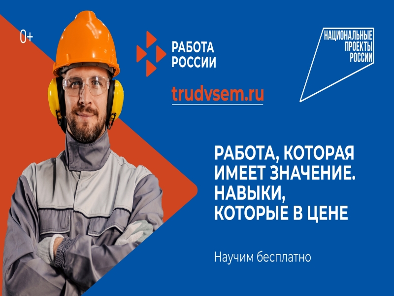 Национальный проект &quot;Кадры&quot;.