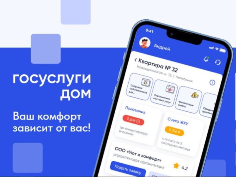 Популяризация мобильного приложения &quot;Госуслуги.Дом&quot;.