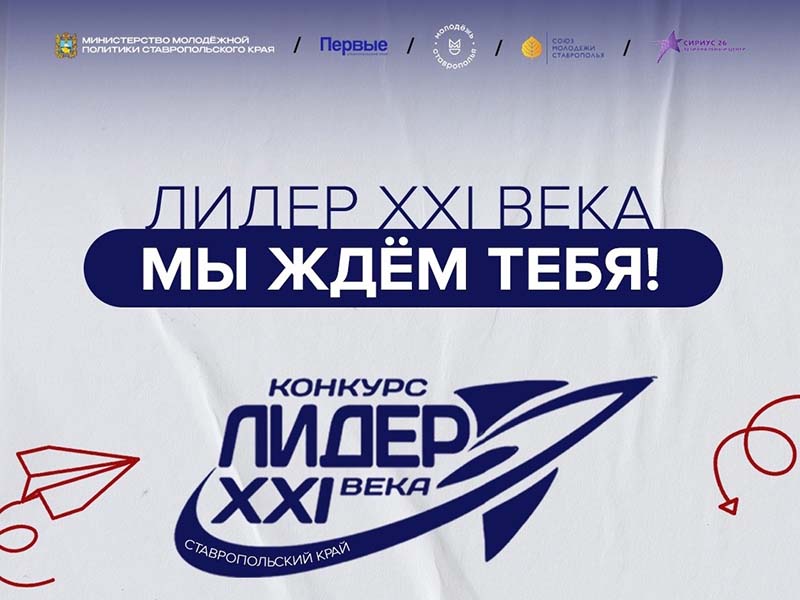 Краевой конкурс «Лидер».