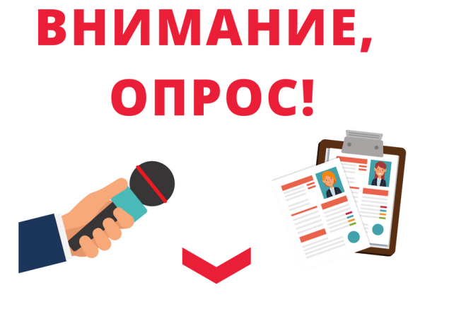 Опрос на тему: &quot; О наиболее востребованных каналах получения информации о деятельности Росреестра&quot;.