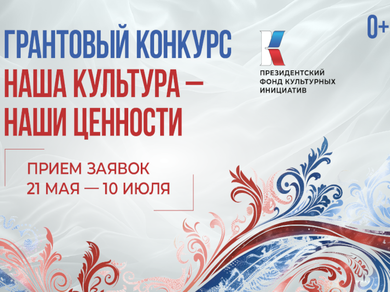 Старт юбилейного 15-го грантового конкурса.