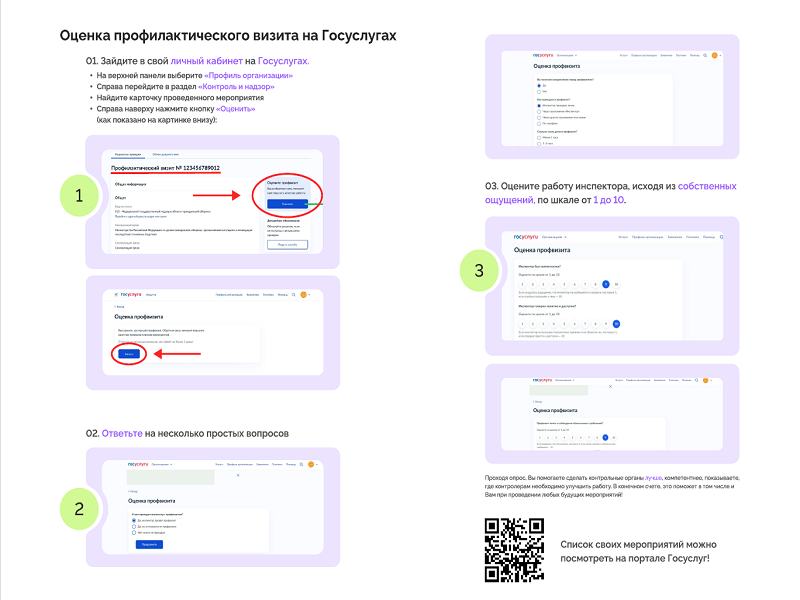 Профилактический визит теперь можно оценить на Госуслугах.