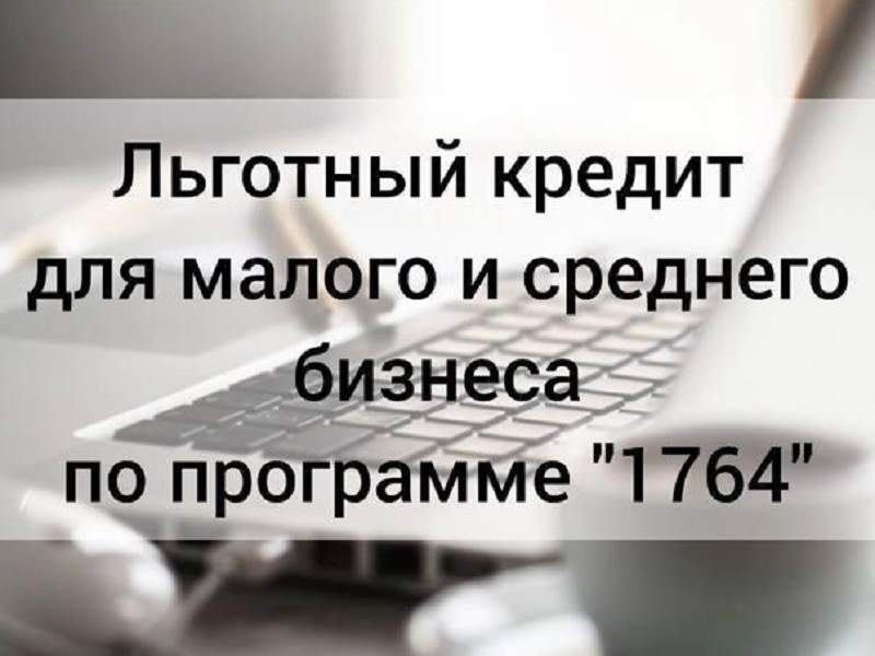 Минэкономразвития: в 1 квартале 2024 года бизнес получил более 130 млрд рублей..