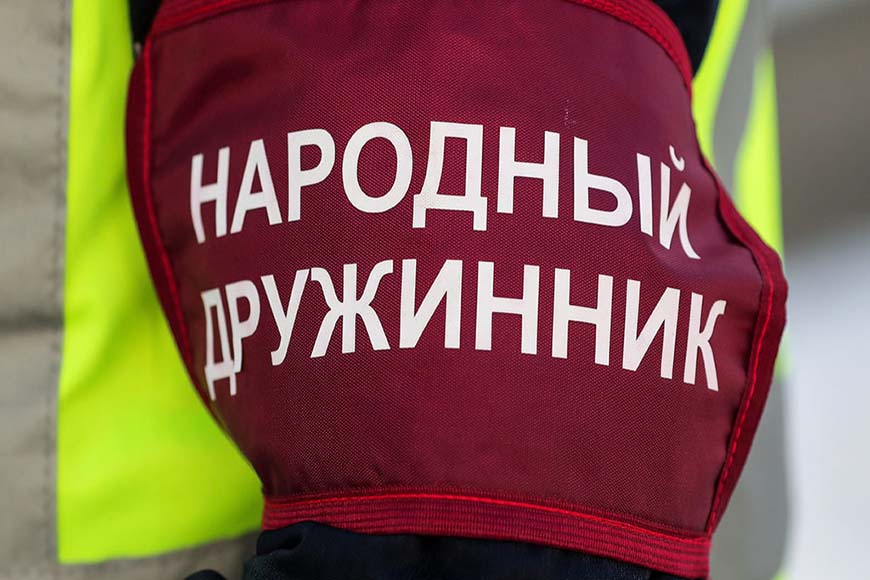 Народный дружинник.