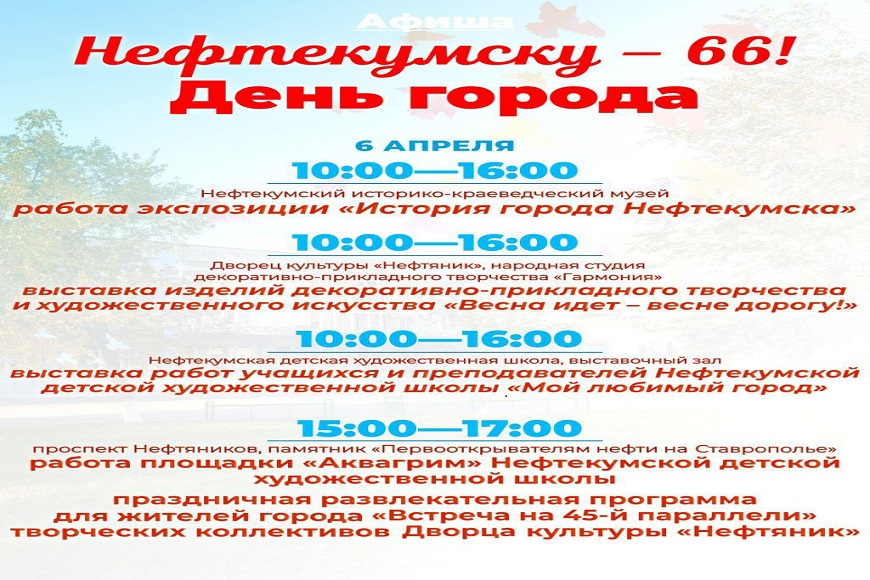 Афиша мероприятий ко Дню города.
