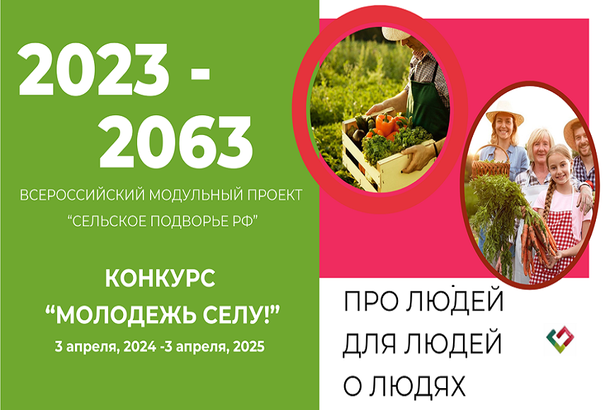 Проведение Конкурса инновационных проектов &quot;Молодежь селу&quot;.