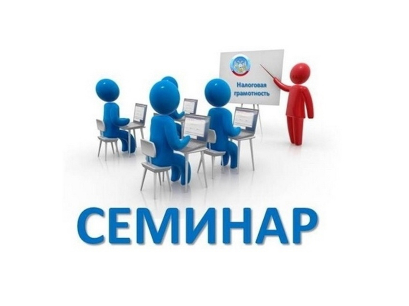 СЕМИНАР &quot;РУКОВОДСТВО БЮДЖЕТНЫМ УЧРЕЖДЕНИЕМ В 2025 ГОДУ&quot;.