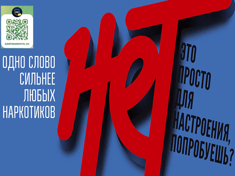 Об информирования населения о работе телеграм-канала антинаркотической направленности в Ставропольском крае.
