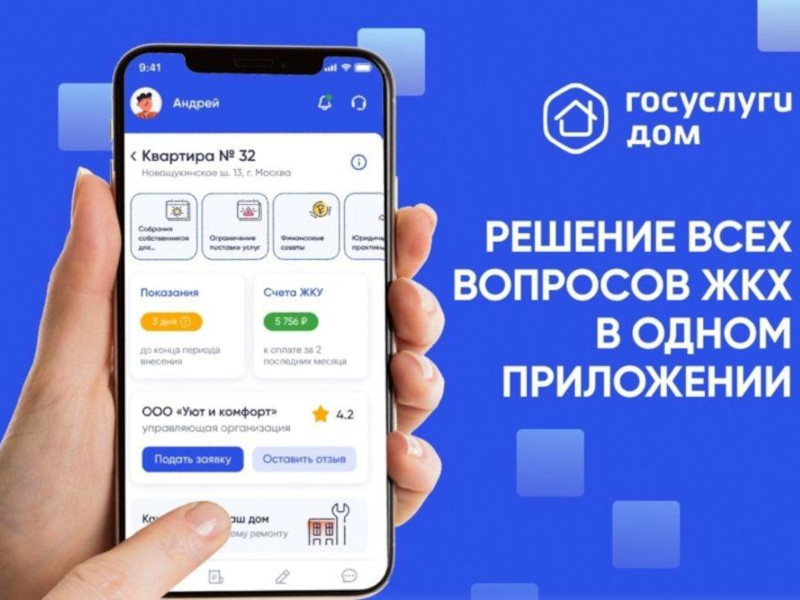 «Госуслуги.Дом» - дозвониться до аварийной службы станет проще и быстрее.
