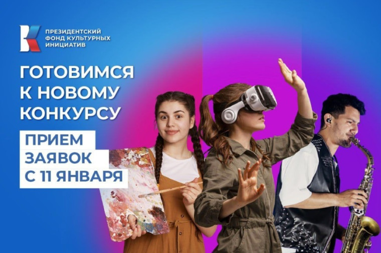 Грантовый конкурс Президентского фонда культурных инициатив. Грантовый конкурс Президентского фонда культурных инициатив.