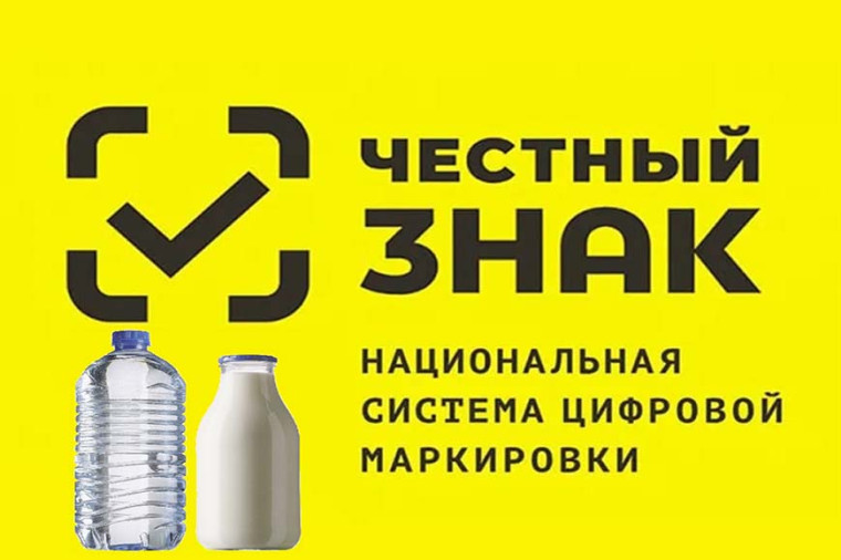 О передаче в информационную систему маркировки сведений о выводе из оборота молочной продукции и (или) упакованной воды. О передаче в информационную систему маркировки сведений о выводе из оборота молочной продукции и (или) упакованной воды.