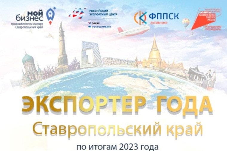 Конкурс «Экспортер года». Конкурс «Экспортер года».