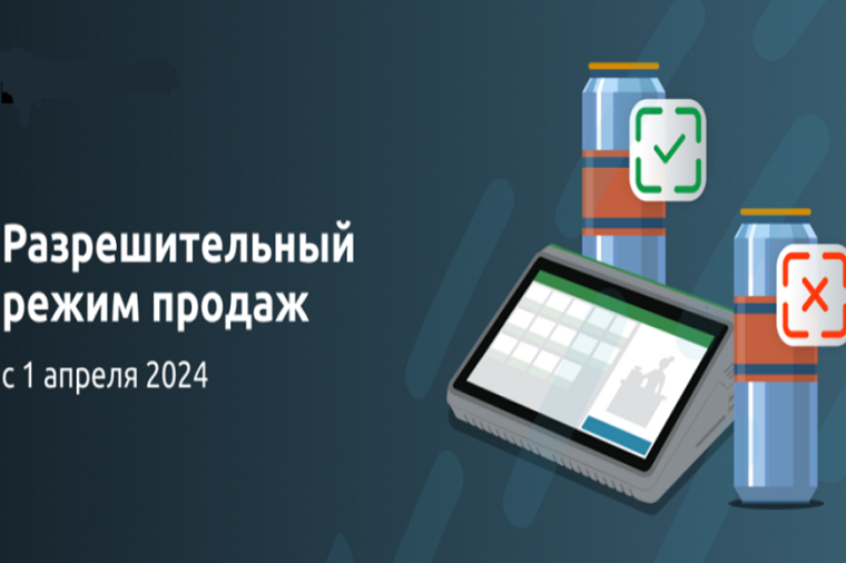 «Вебинара на тему: «Новые правила торговли. Запуск разрешительного режима на кассе». «Вебинара на тему: «Новые правила торговли. Запуск разрешительного режима на кассе».
