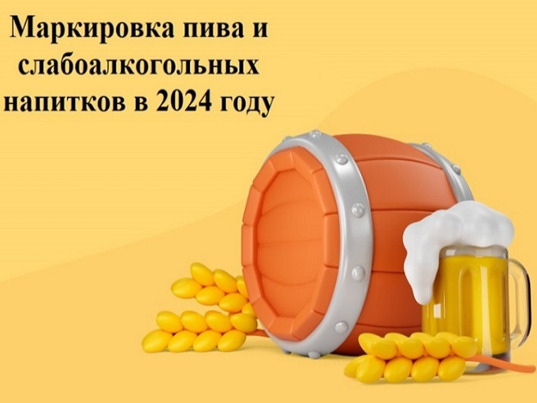 О проведении совещания по вопросам маркировки пива и слабоалкогольных напитков. О проведении совещания по вопросам маркировки пива и слабоалкогольных напитков.