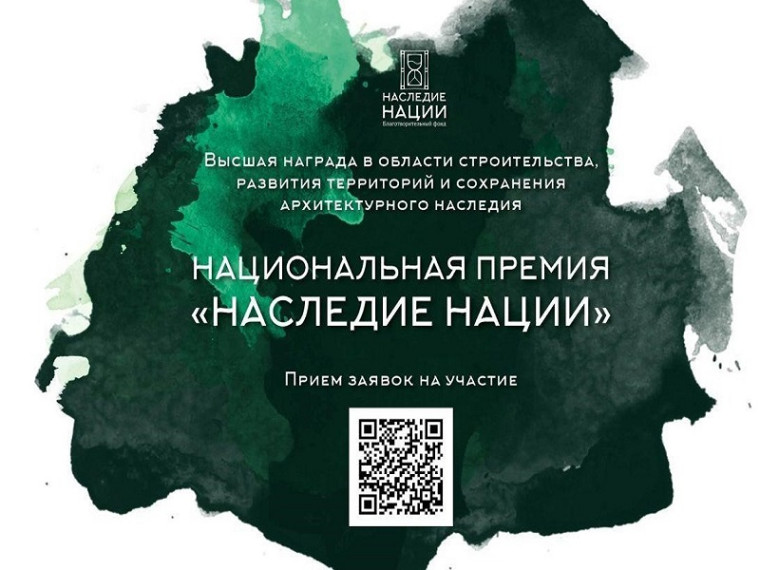Ежегодная Национальная премия «Наследие Нации». Ежегодная Национальная премия «Наследие Нации».