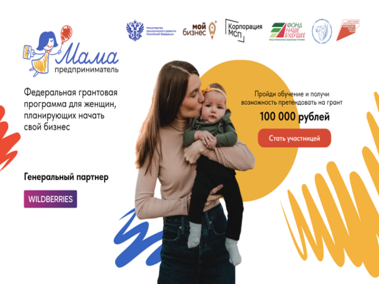 В Ставропольском крае стартовал приём заявок на проект минэкономразвития «Мама-предприниматель». В Ставропольском крае стартовал приём заявок на проект минэкономразвития «Мама-предприниматель».