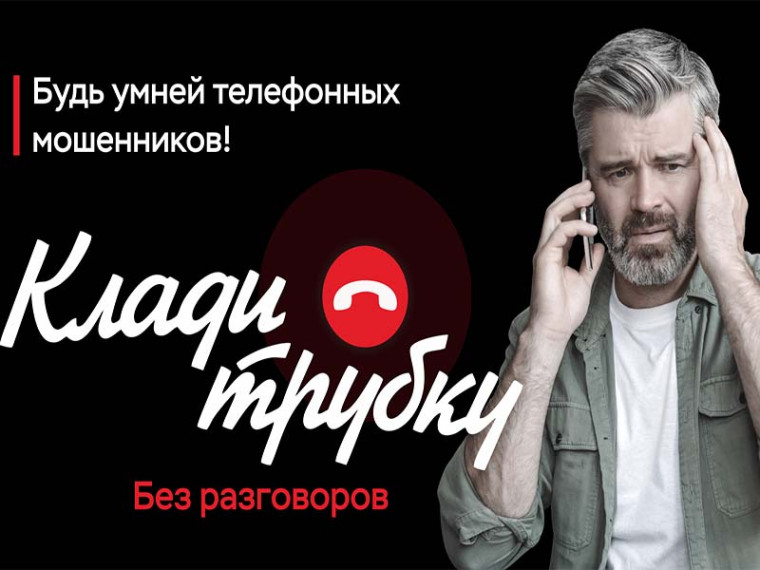 "Клади трубку". "Клади трубку".