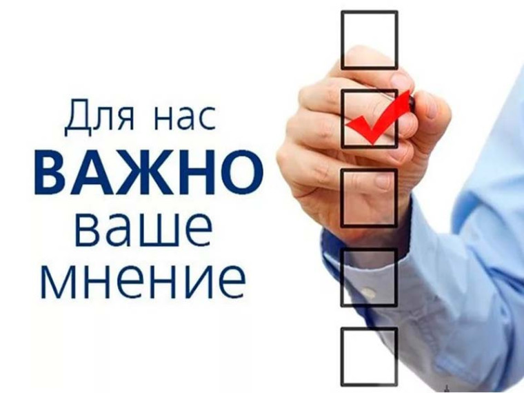 Опрос общественного мнения. Опрос общественного мнения.