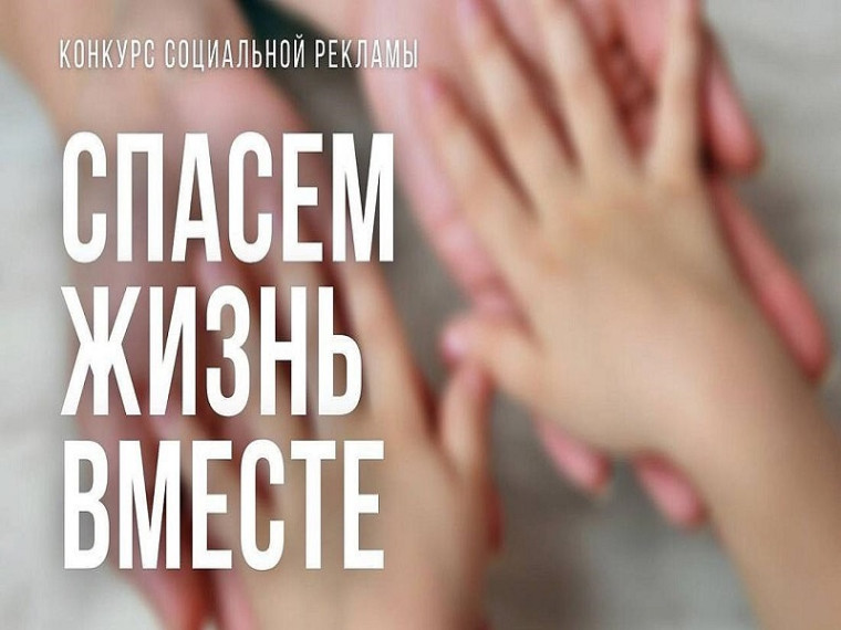 О проведении Всероссийского конкурса социальной рекламы антинаркотической направленности и пропаганды здорового образа жизни «Спасем жизнь вместе».. О проведении Всероссийского конкурса социальной рекламы антинаркотической направленности и пропаганды здорового образа жизни «Спасем жизнь вместе»..