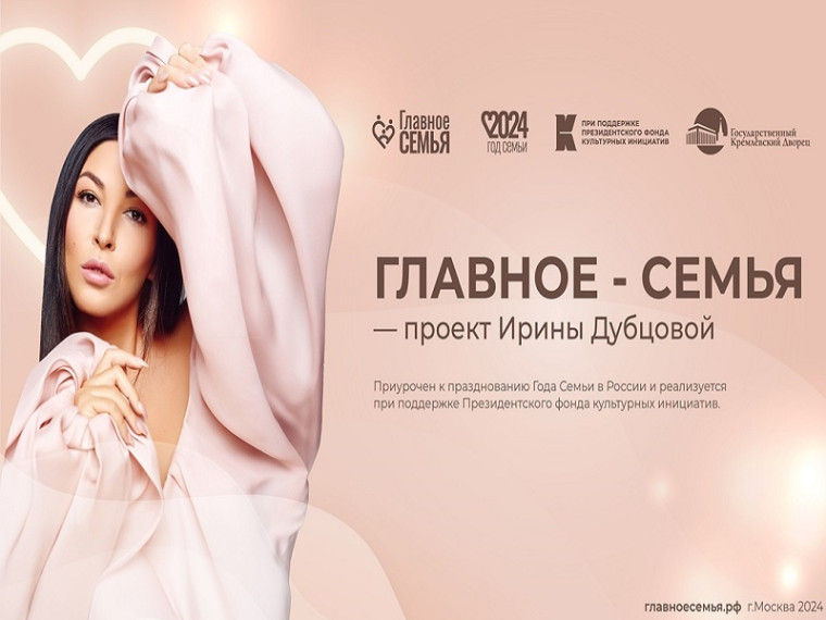 Всероссийский конкурс «Главное - Семья». Всероссийский конкурс «Главное - Семья».