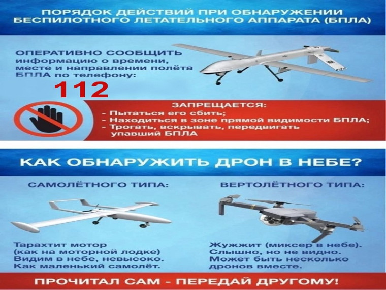 Памятка населению в случае обнаружения Беспилотных летательных аппаратов. Памятка населению в случае обнаружения Беспилотных летательных аппаратов.
