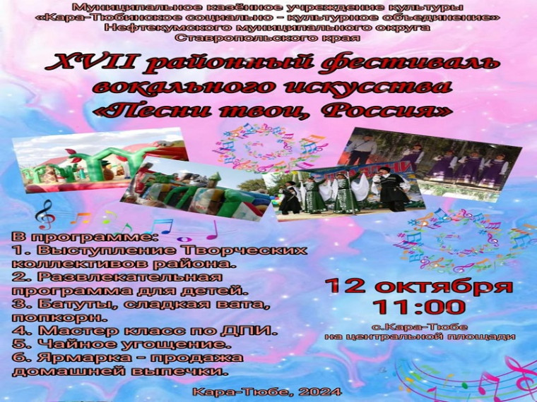 XVII районный фестиваль вокального искусства «Песни твои, Россия». XVII районный фестиваль вокального искусства «Песни твои, Россия».