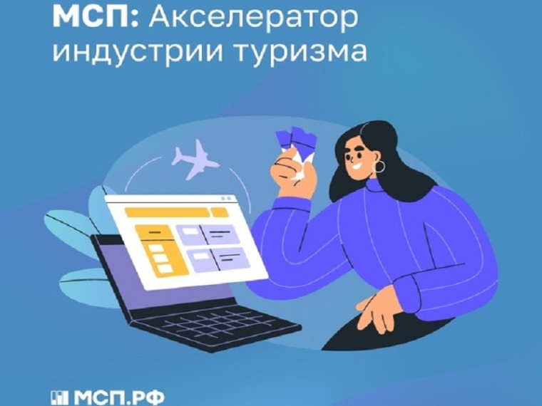 21 октября стартует акселерационная программа «Бизнес в сфере туризма». 21 октября стартует акселерационная программа «Бизнес в сфере туризма».