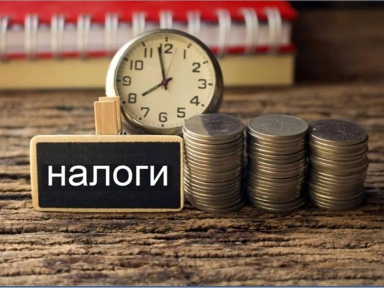 Налоги. Налоги.