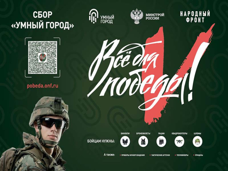 Сбор "Умный город". Сбор "Умный город".