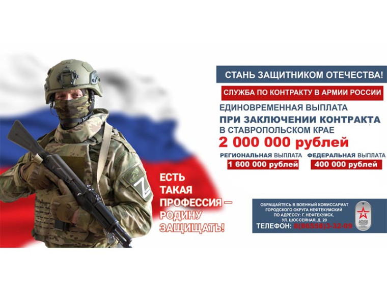 Заключай контракт в Ставропольском крае. Заключай контракт в Ставропольском крае.
