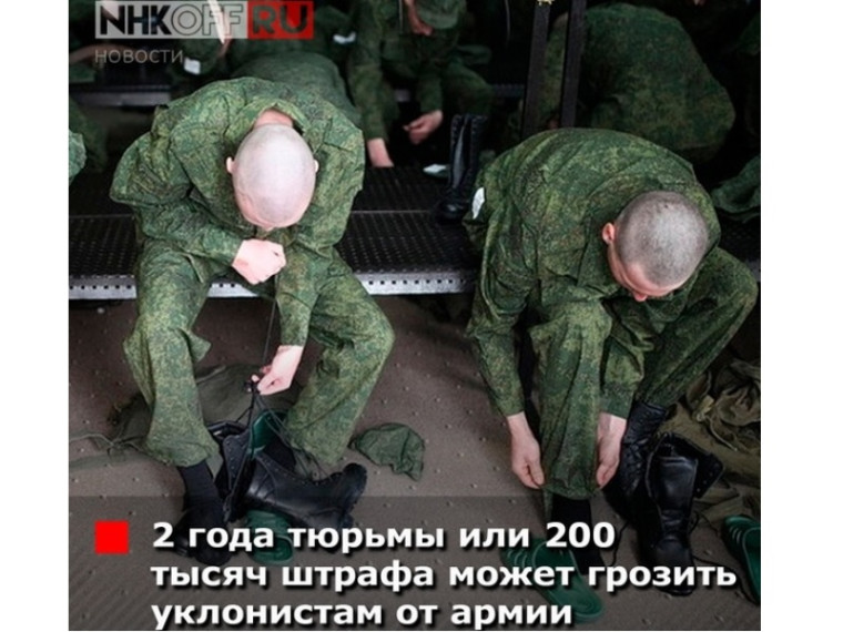 О принятии мер к гражданам, уклоняющимся от призыва на военную службу. О принятии мер к гражданам, уклоняющимся от призыва на военную службу.
