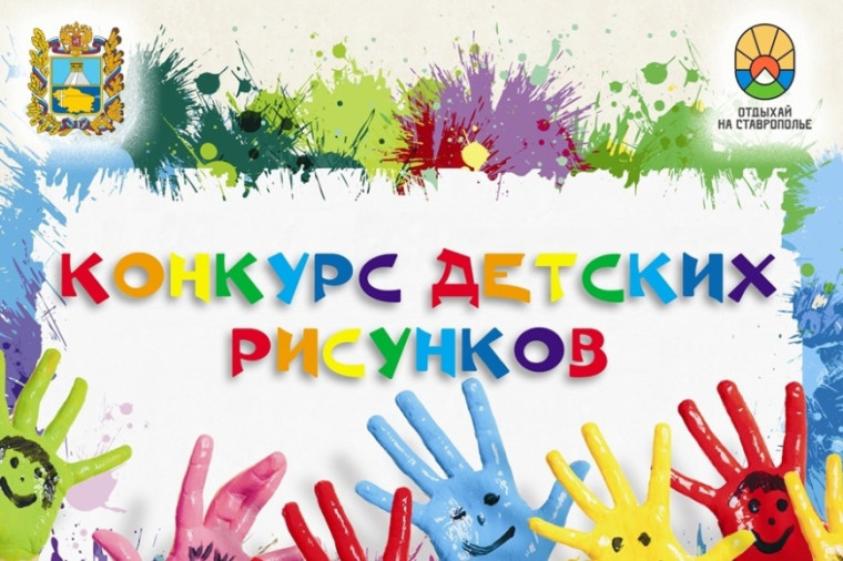 Конкурс рисунков «Туризм глазами детей». Конкурс рисунков «Туризм глазами детей».