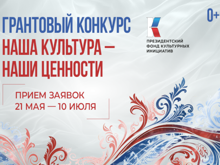Старт юбилейного 15-го грантового конкурса. Старт юбилейного 15-го грантового конкурса.