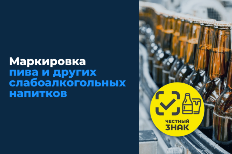 Онлайн-мероприятия в формате «открытого микрофона» о маркировке пива и слабоалкогольных напитков. Онлайн-мероприятия в формате «открытого микрофона» о маркировке пива и слабоалкогольных напитков.