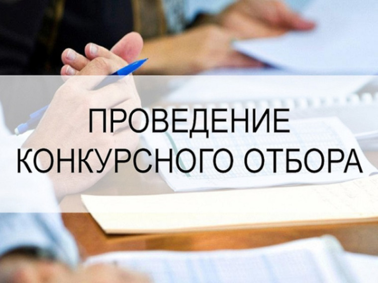 Объявление о проведении конкурса с 01.07.2025 г. по 01.08.2025 г.. Объявление о проведении конкурса с 01.07.2025 г. по 01.08.2025 г..