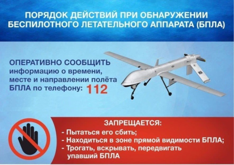 Действия при обнаружении беспилотных летательных аппаратов. Действия при обнаружении беспилотных летательных аппаратов.