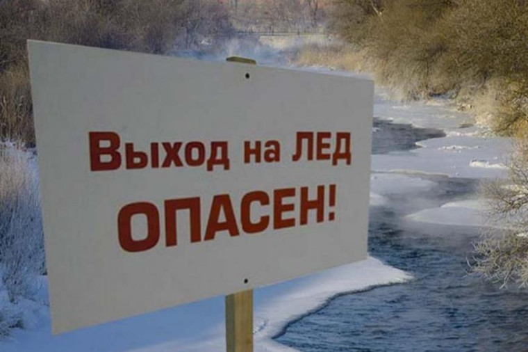 Правила безопасного поведения на льду. Правила безопасного поведения на льду.